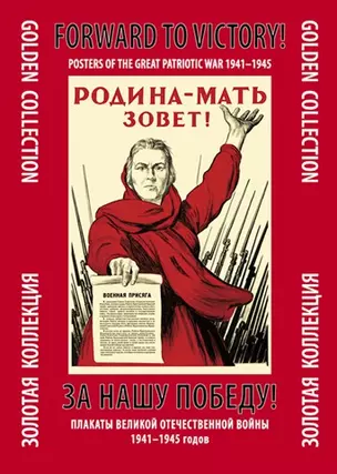 За нашу победу (ЗолКол) (папка) (300017) (Контакт-культура) — 2032483 — 1