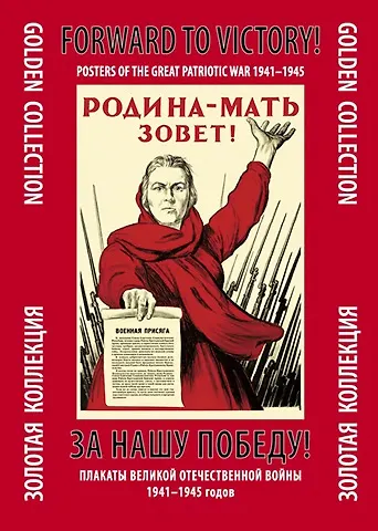 За нашу победу (ЗолКол) (папка) (300017) (Контакт-культура) 2032483 — 1