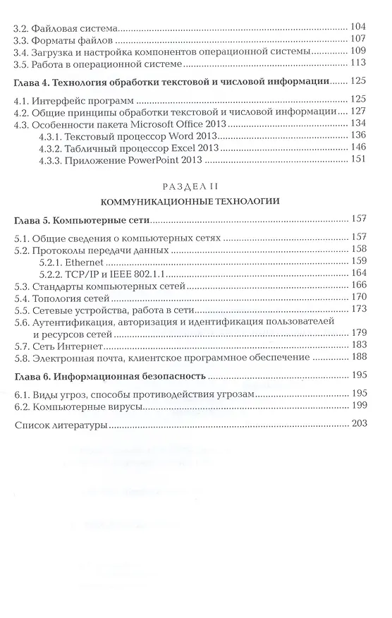 Книга Основы информационных технологий. Учебник () — 3