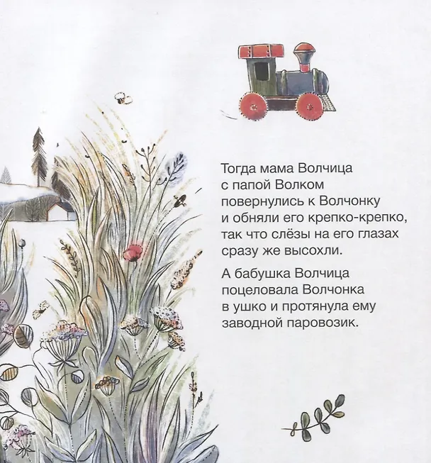 Книга Никто меня не любит (Ирина Зартайская) — 5