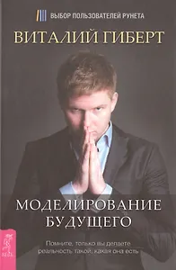 Моделирование будущего