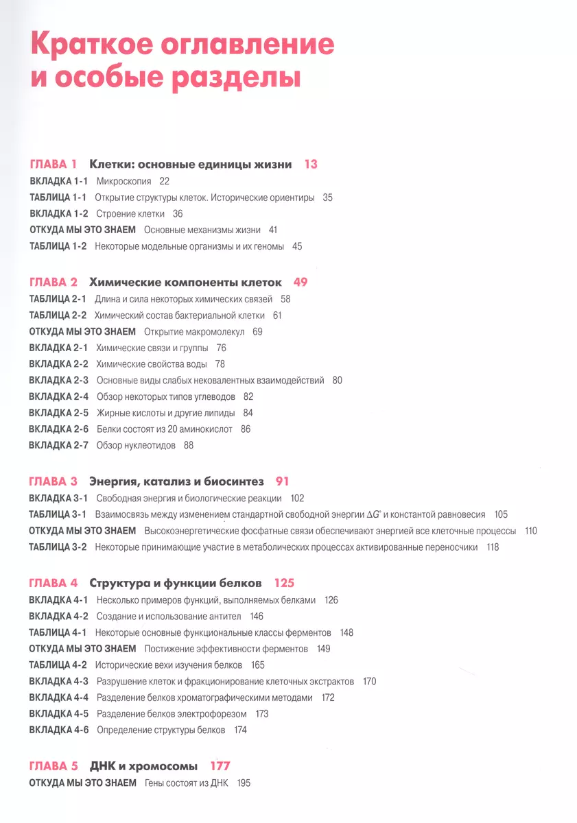 Основы молекулярной биологии клетки (Брюс Альбертс, Александр Джонсон,  Карен Хопкин) - купить книгу с доставкой в интернет-магазине «Читай-город».  ISBN: 978-5-93208-248-5