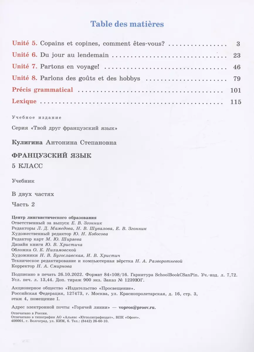 Французский язык. 5 класс. Учебник. В двух частях. Часть 2 (Антонина  Кулигина) - купить книгу с доставкой в интернет-магазине «Читай-город».  ISBN: 978-5-09-102269-8