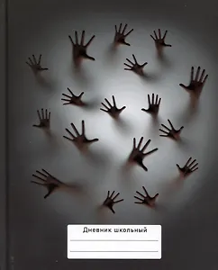 Дневник для средних и старших классов Listoff, "В тумане"