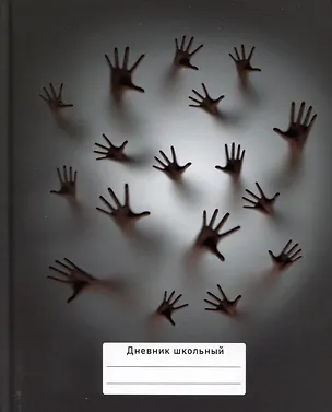 Дневник для средних и старших классов Listoff, "В тумане" 2972787