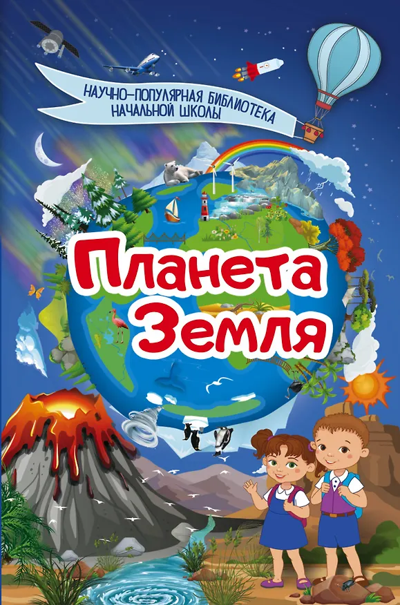 Книга Планета Земля () — 1