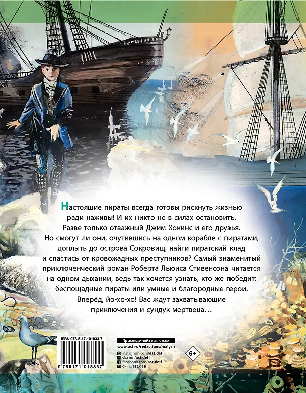 Книга Остров Сокровищ (Роберт Льюис Стивенсон) — 2