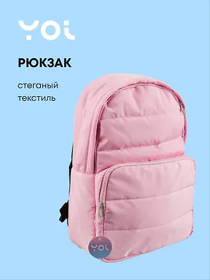Рюкзак Yoi, стеганый розовый 3018019