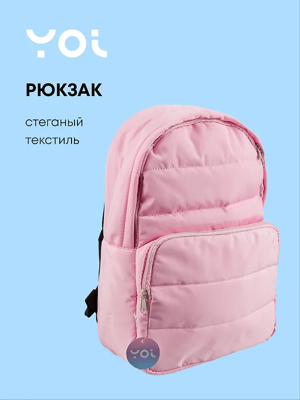 Рюкзак стёганый, для ноутбука 13.3", розовый, Yoi 3018019 — 1