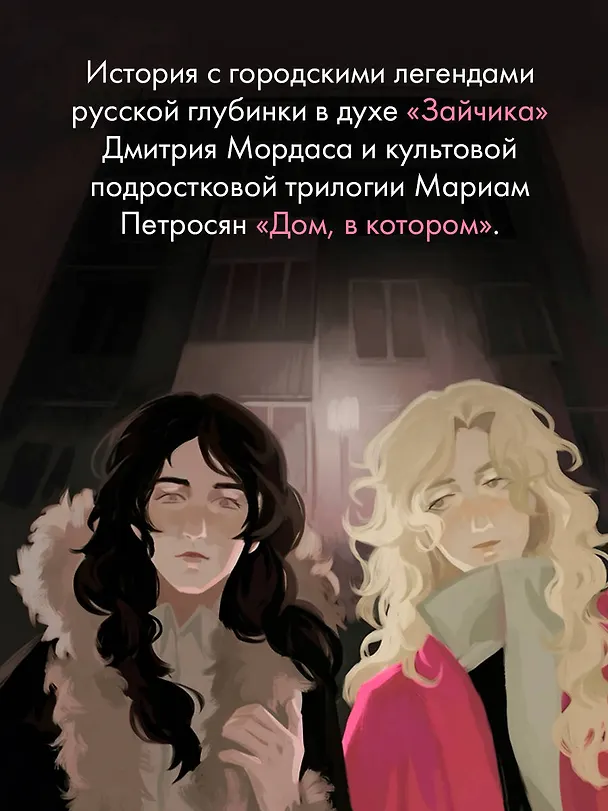 Книга Кричащая Башня знает (Любовь Минеева) — 8