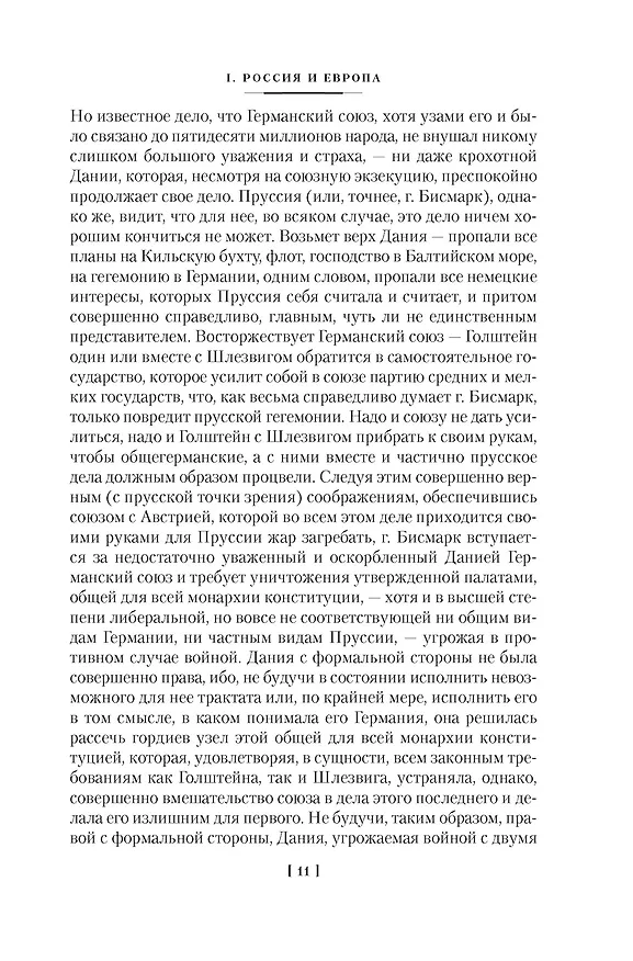 Книга Россия и Европа (Николай Данилевский) — 27