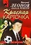 Красная карточка :повесть — 2198493 — 1