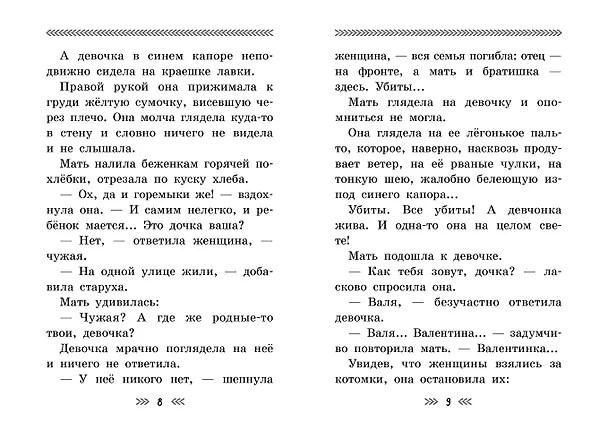 Книга Девочка из города (Любовь Воронкова) — 12