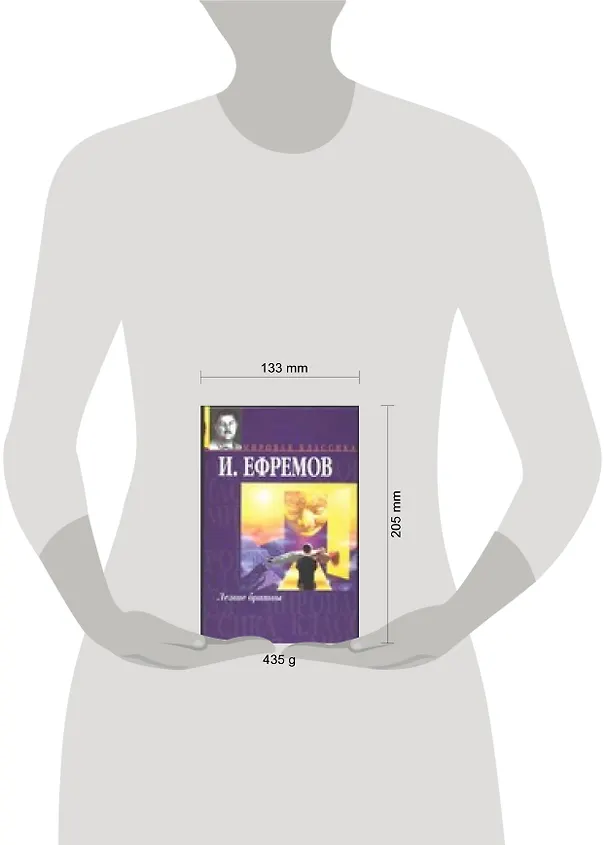 Книга Лезвие бритвы (Иван Ефремов) — 2
