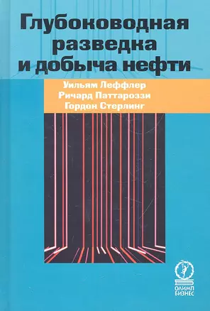 Глубоководная разведка и добыча нефти — 2319237 — 1