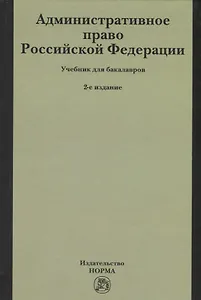 Административное право РФ