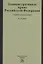 Административное право РФ — 2506588 — 1