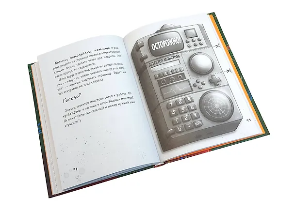 Книга Осторожно, монстры! – 2 (Цее Нойдерт) — 9