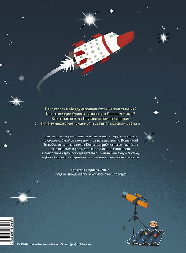 Книга Космос. Большая книга о Вселенной и космонавтике (Лара Альбанезе) — 2