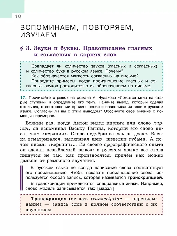 Книга Русский язык. 5 класс. Учебник. В 2-х частях. Часть 1 (Лидия Тростенцова, Михаил Баранов, Таиса Ладыженская) — 7