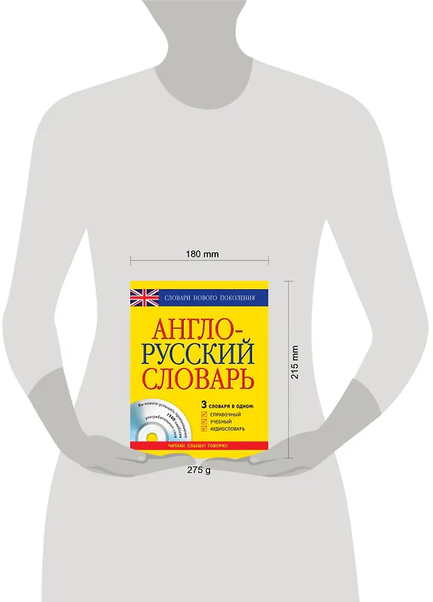 Книга Англо-русский словарь: 3 словаря в одном: Справочный, учебный, аудиословарь (Лариса Робатень) — 4