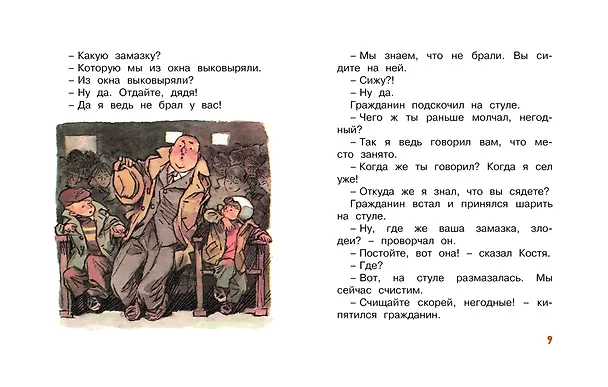 Книга Замазка (Рисунки Е. Мигунова) (Николай Носов) — 6