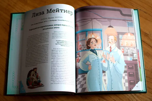 Книга 20 великих людей, изменивших мир (Кьяра Чони) — 11