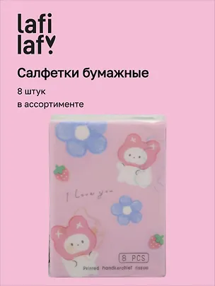 Салфетки бумажные Животные с цветочками (3-х слойные, цветные) (210х210) (8шт) (12-SENWEN-PP8036) 3106865