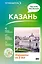 Казань. Что там делать. Маршруты на 3 дня — 3149749 — 1