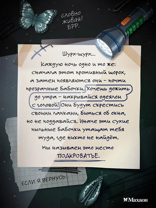 Книга Подкроватье (Оксана Заугольная) — 9