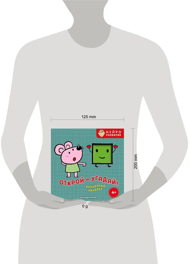 Книга Открой и угадай! Волшебный квадрат () — 5