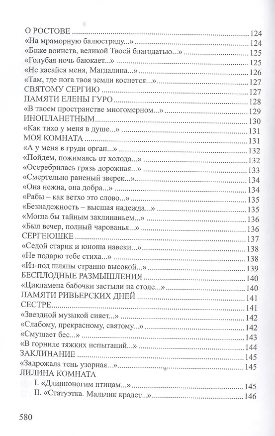 Книга Хризалида Стихотворения (СеребВекПарал) Малахиева-Мирович () — 19
