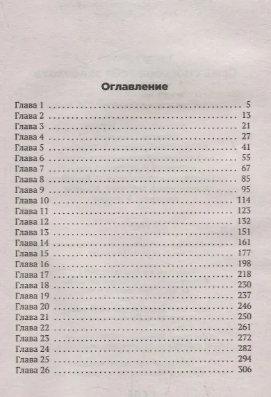 Книга Семь способов тебя завоевать (Кристин Уокер) — 2