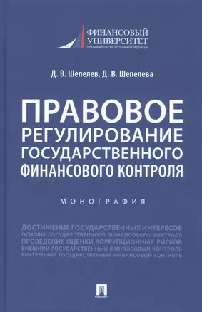 Правовое регулирование государственного финансового контроля — 2845918 — 1