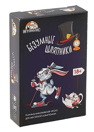 Настольная игра "Безумные шляпники" (55 карточек + правила игры) 3050603