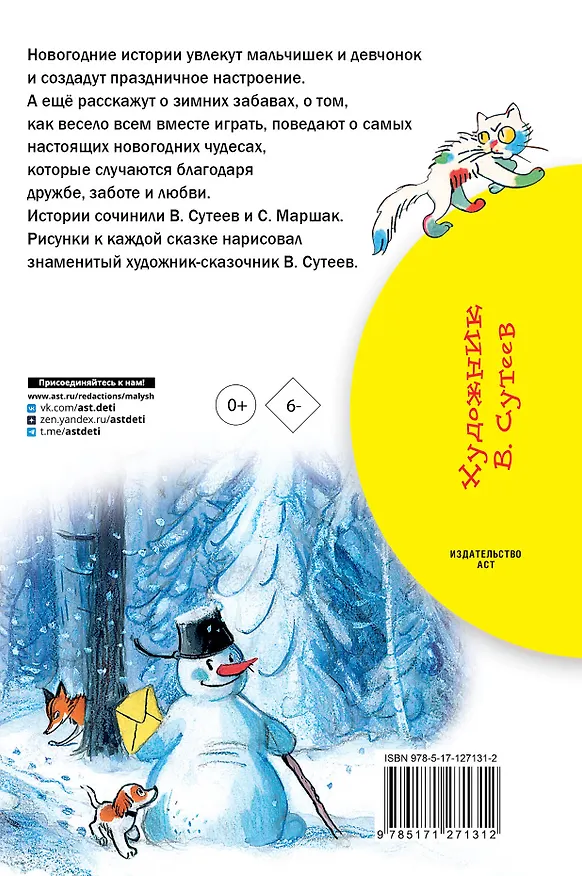 Книга Новогодние истории. Рисунки В.Сутеева (Владимир Сутеев) — 2