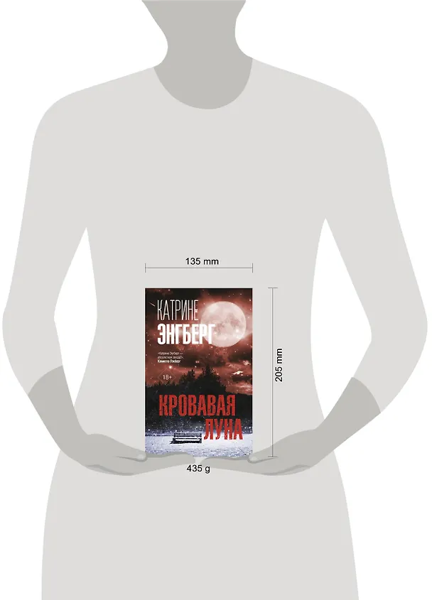 Книга Кровавая луна (Катрине Энгберг) — 4