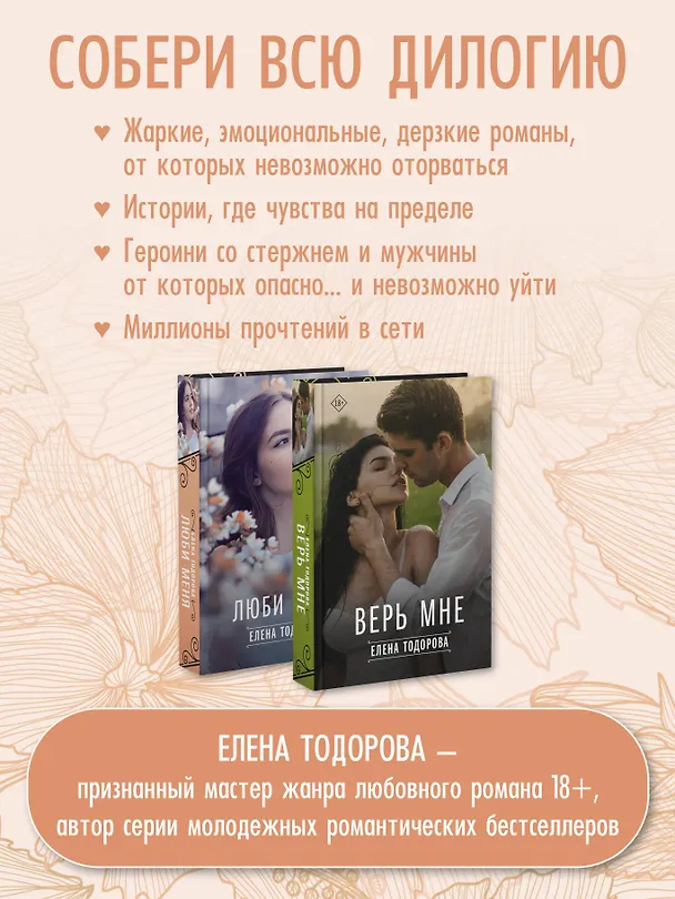 Книга Люби меня (Елена Тодорова) — 9