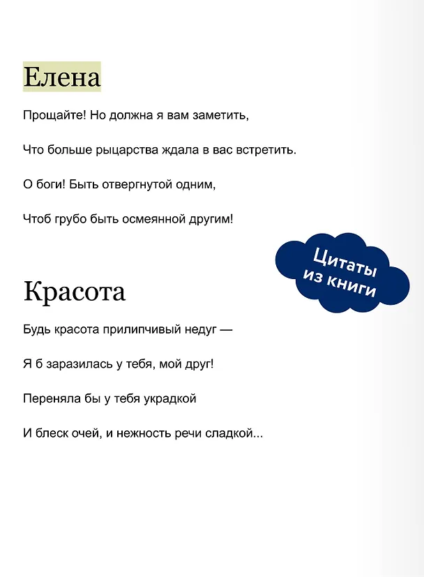 Книга Сон в летнюю ночь. Вечные истории (Уильям Шекспир) — 6