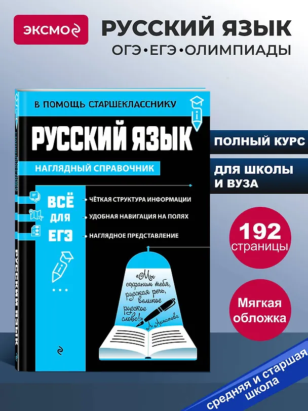 Книга Русский язык (Елена Маханова) — 6