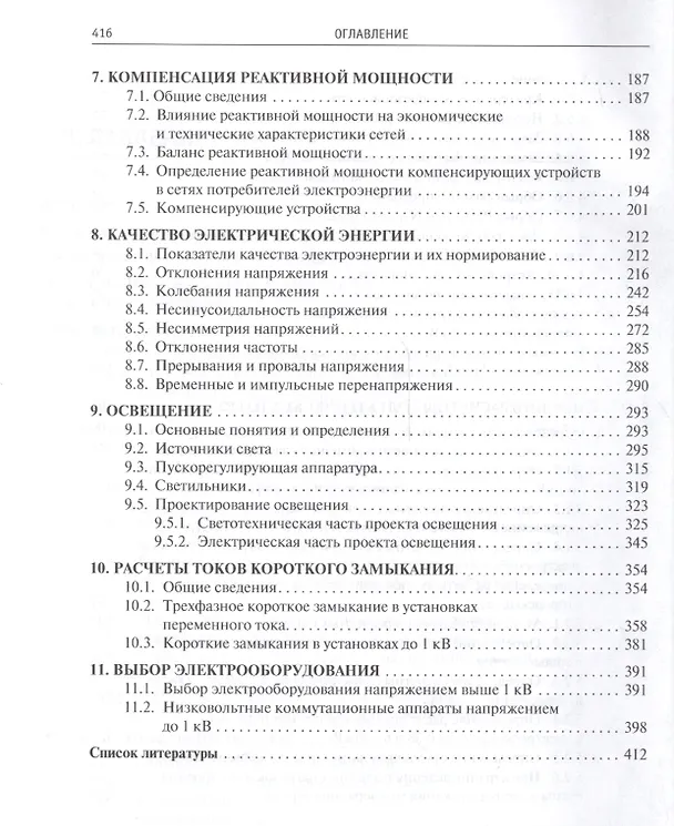 Книга Электроснабжение промышленных предприятий и городов (Галина Ополева) — 4