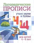 Логопедические прописи. Учитель