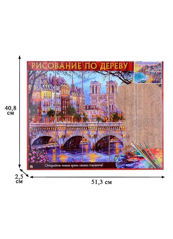 Рисование по дереву. Яркая набережная 2892361 — 3