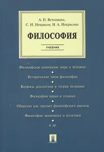 Философия.Уч.
