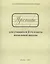 Прописи для учащихся 2-го класса начальной школы — 2741056 — 2