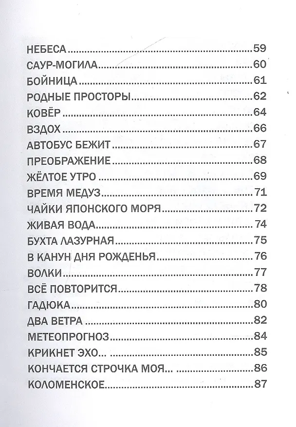 Книга Сад желаний. Рубаи / Берег осиянный. Книга стихотворений (Анатолий Ежов) — 5