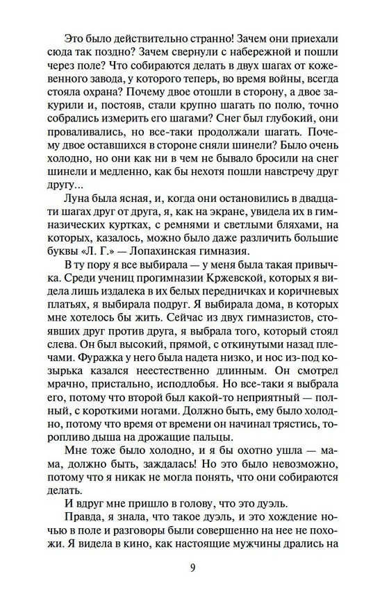 Книга Открытая книга (Вениамин Каверин) — 9