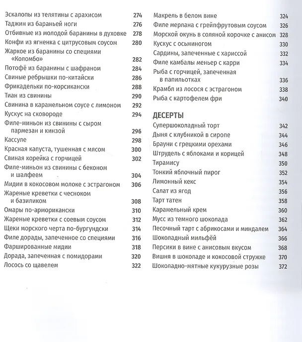 Книга SIMPLISSIME. Самая простая кулинарная книга в мире: 100% новые рецепты (Жан-Франсуа Малле) — 4