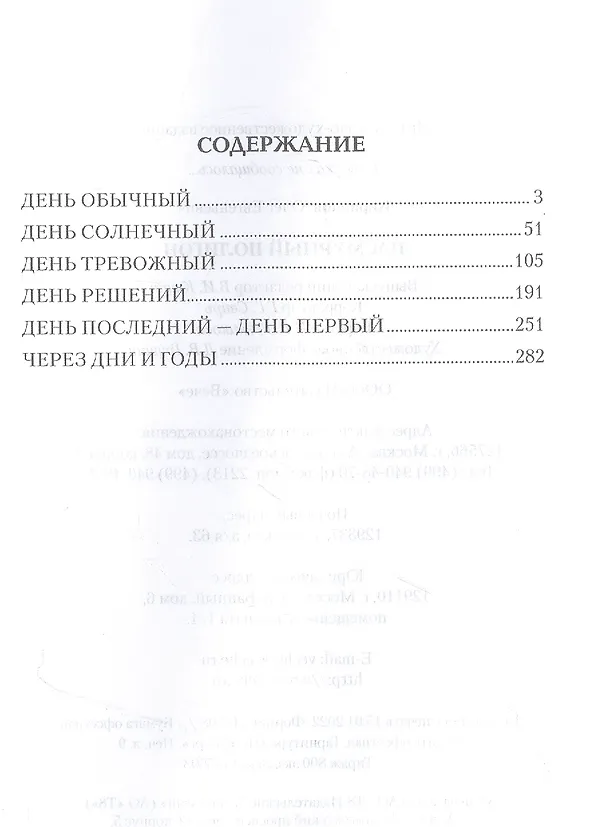 Книга Пасмурный полигон. Повесть (Олег Кириллов) — 2