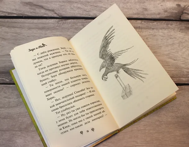 Книга Львёнок на воздушном шаре (выпуск 1) (Амелия Кобб) — 8